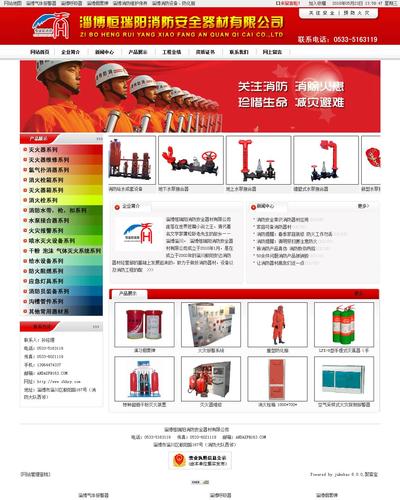 淄博恒瑞阳消防安全器材|网站--淄博气体报警器,淄博呼吸