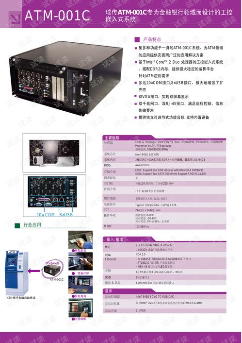 瑞传atm 001c专为金融银行领域而设计的工控产品型录.pdf