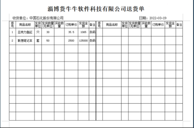 农产品送货用什么送货单软件?