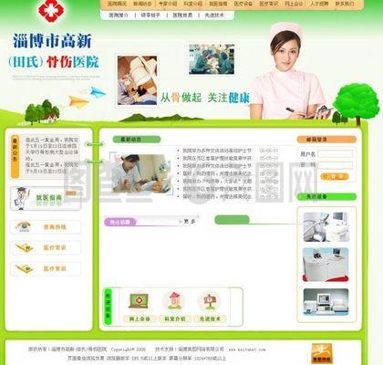 医院网站图片