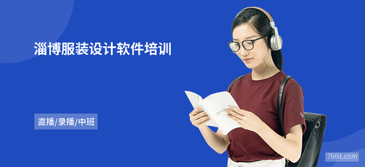 淄博服装设计软件