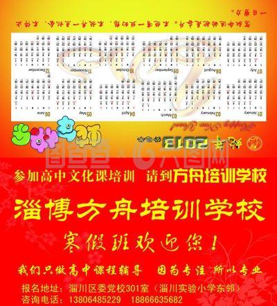 培训学校年历