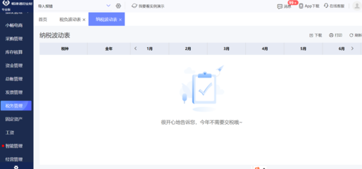 淄博行业erp专业软件