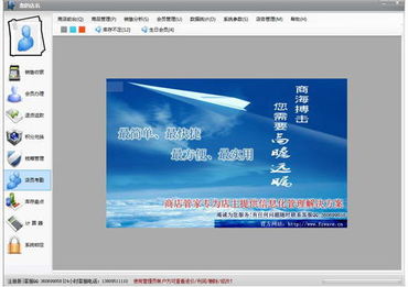 零售超市收银软件 8.5免费下载 行业软件 下载之家