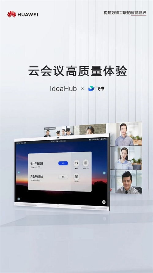 ideahub集结云会议伙伴,数字化办公全新升级