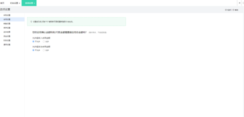 淄博进销存erp软件