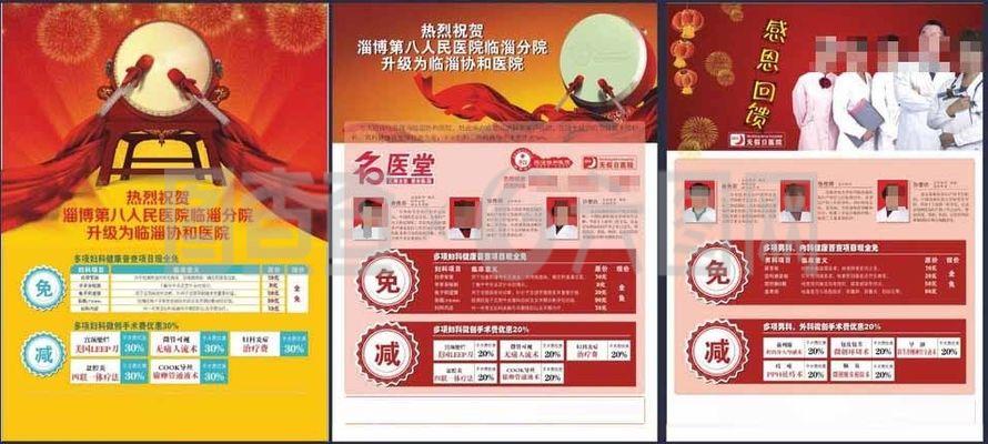 医院彩页图片