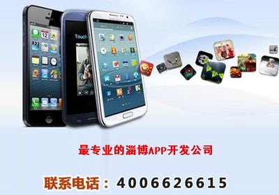 淄博APP应用软件开发公司,淄博APP软件开发收费