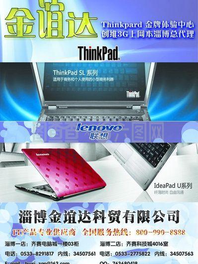 联想笔记本dm彩页图片