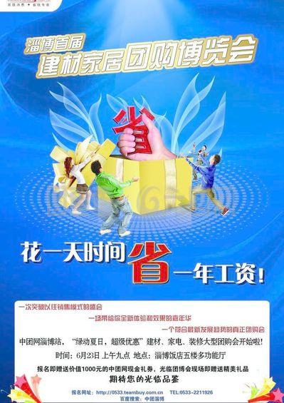 团购会宣传海报图片