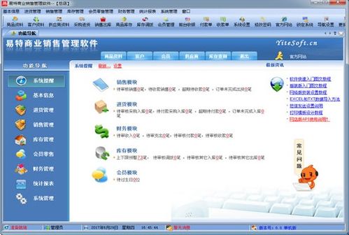 易特商业销售管理软件官方正式版下载 pc绿色版下载 52pk软件频道