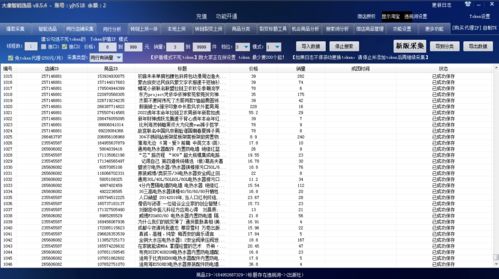 拼多多无货源模式工具都需要具备哪些功能 进行 店铺 商品