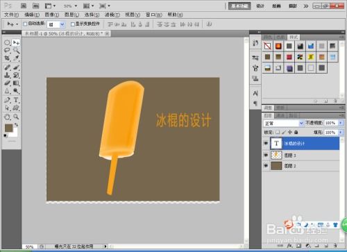 如何用ps软件设计冰棍