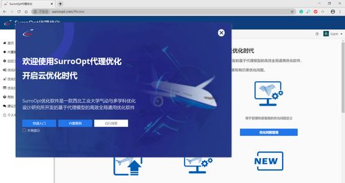 报道 气动与多学科优化设计研究所自主开发的优化软件surroopt web上线测试