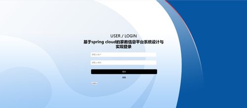 精品基于springcloud实现的家教信息平台系统的设计与实现 微服务 分布式