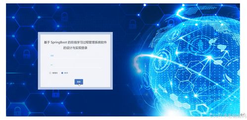 免费 基于 springboot 的在线学习过程管理系统软件的设计与实现