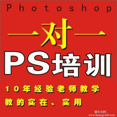 供应淄博地区提供特价PS软件培训 _淄博平面设计培训多少钱-首商网