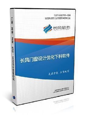 塑钢门窗软件图片|塑钢门窗软件样板图|塑钢门窗软件-山东淄博长风软件开发研究所