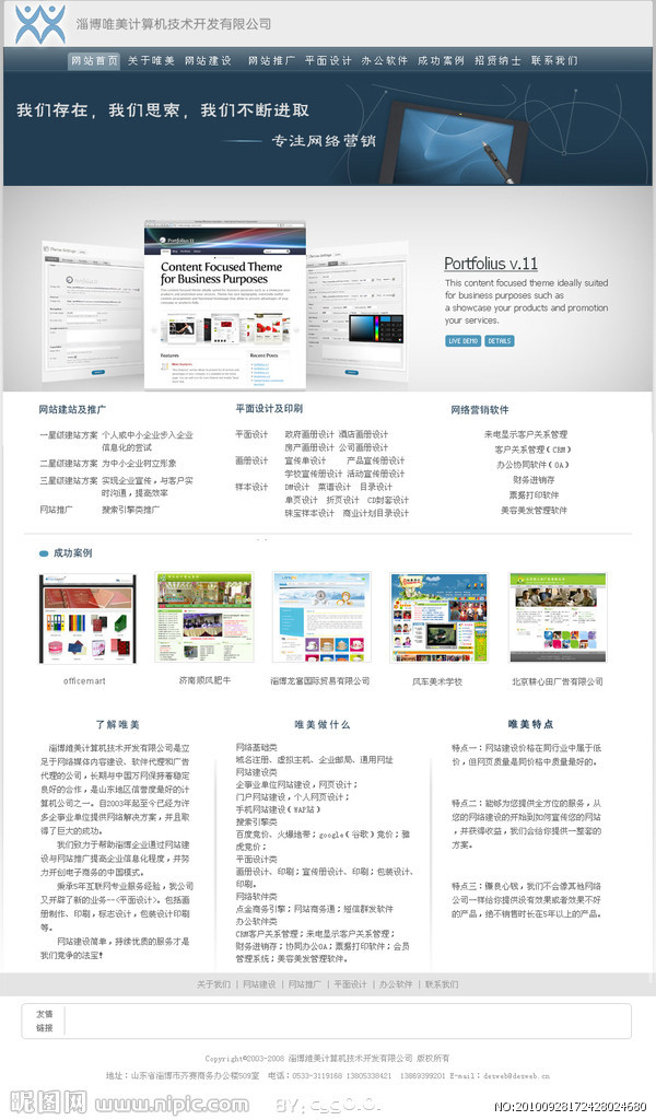 商务网站psd源文件