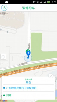 淄博约车 淄博约车乘客端 v1.5.5 安卓版 起点软件园