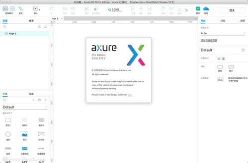 axure rp 9 for mac 原型设计软件 9.0.0.3712 中文正式版