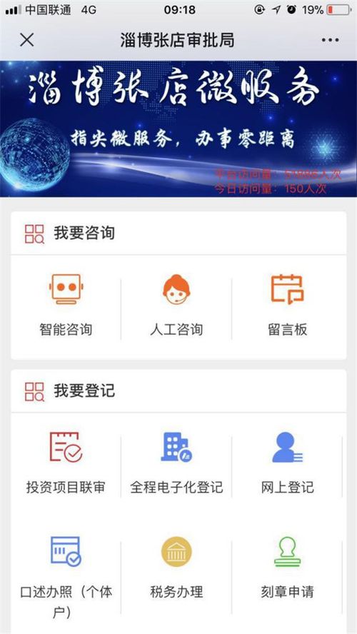 淄博张店区 投资项目审批软件 掌上办 开启线上联审新模式