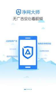 净网大师：功能介绍与安全性分析