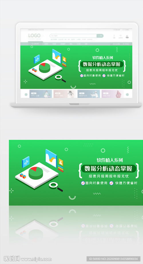淄博软件设计 | 专业数据分析软件web界面banner中文模板