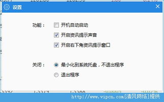 快讯通 官方版 v6.0.0.5 安装版财经资讯定制软件解析