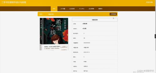 SSM二手书交易软件设计与实现 应对毕业设计挑战的实用解决方案