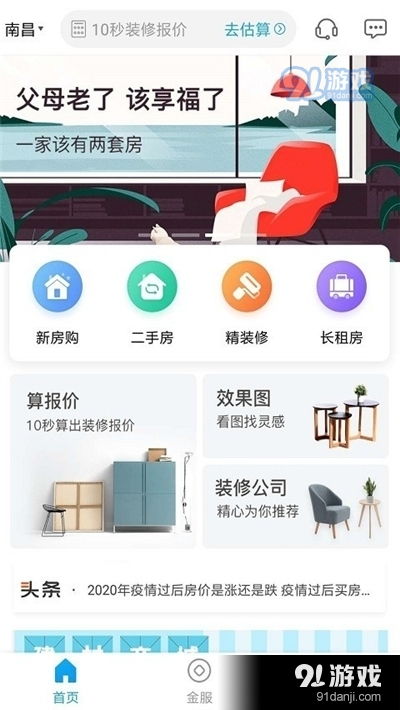 翌家网装修设计家装软件 功能详解与安全下载指南